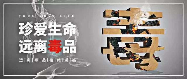 艺人涉毒事件频发，作为普通人，哪些坑不能踩？